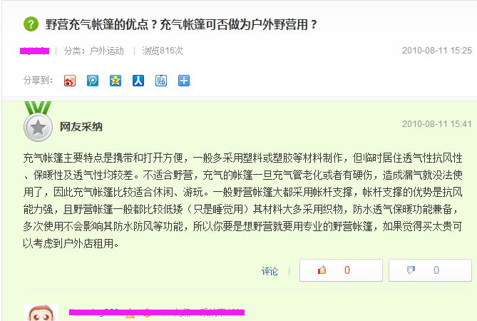 百度知道有關提問