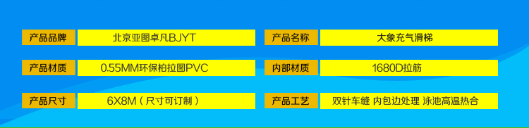 大象充氣滑梯規格說明